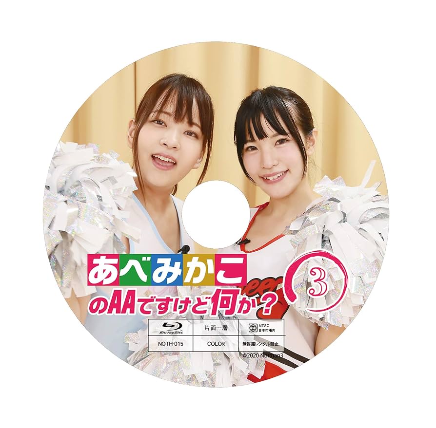 バラエティ番組 あべみかこのAAですけど何か？ Blu-ray BD】あべみかこのAAですけど何か？Vol.6 | ノーマンスリー